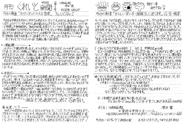 記念すべき『ぐれいと』創刊第１号